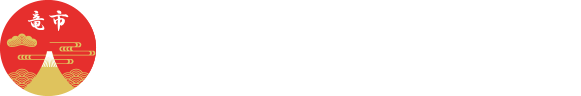 赤富士竜市オンラインショップ|リメイク和家具・日本の古家具、アンティークの通販