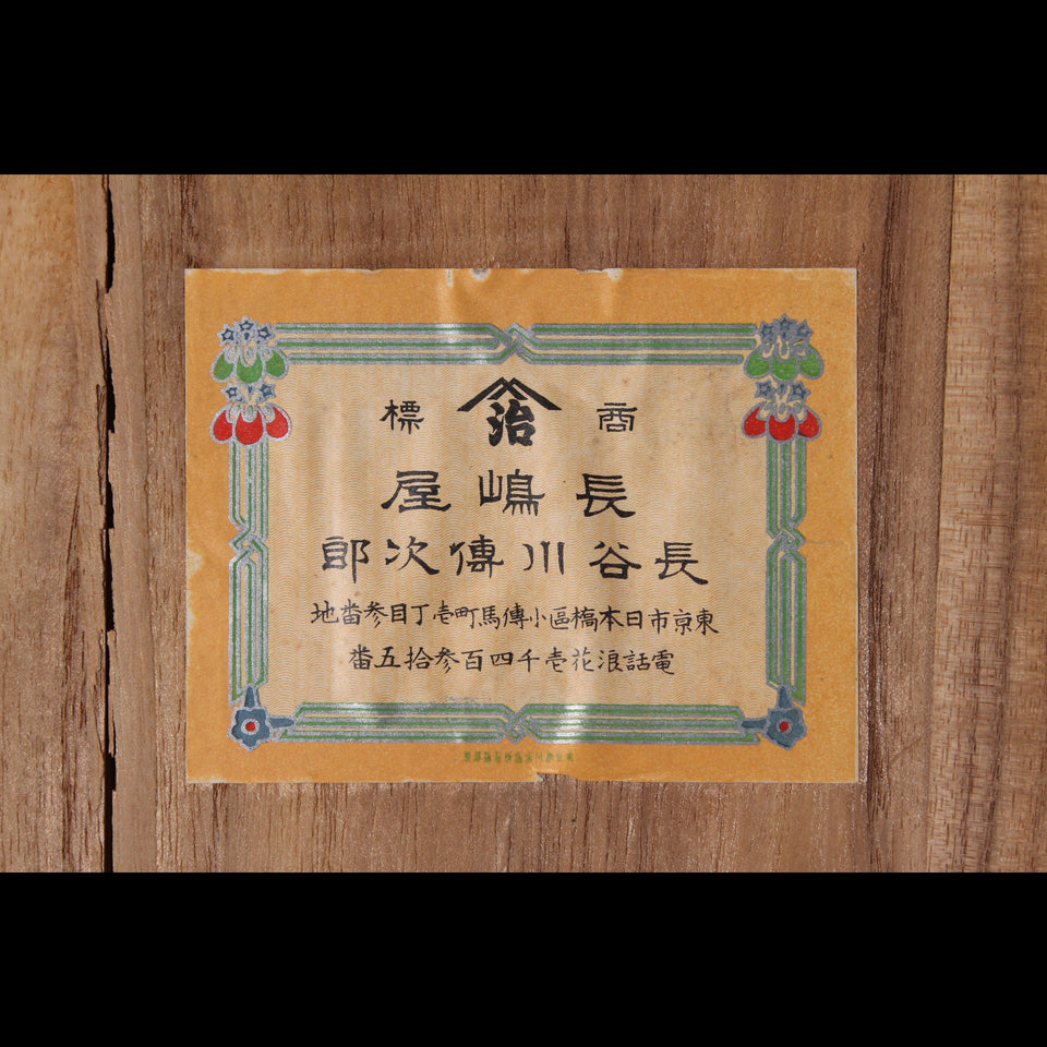 桐の小箪笥 C0596