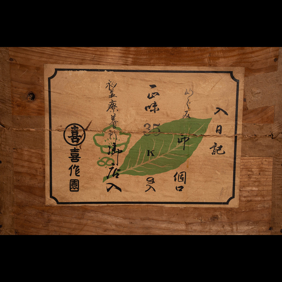 茶箱 G0213