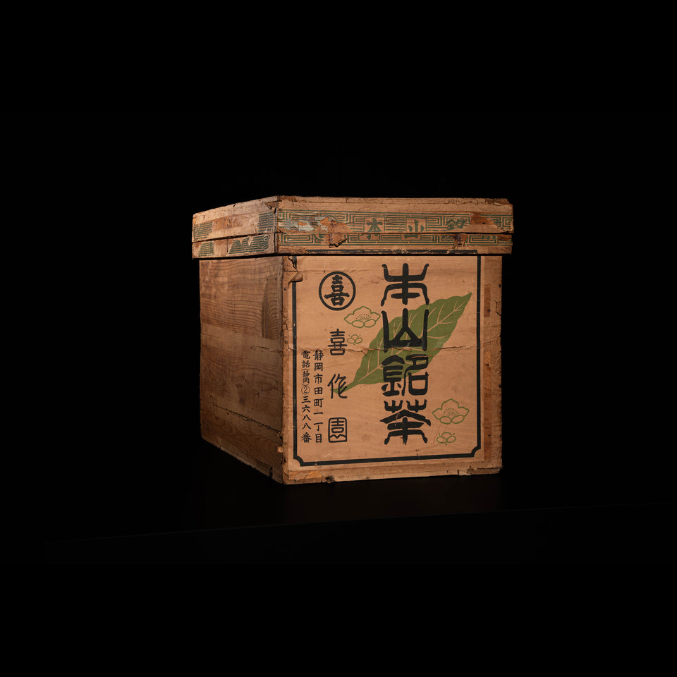 茶箱 G0213