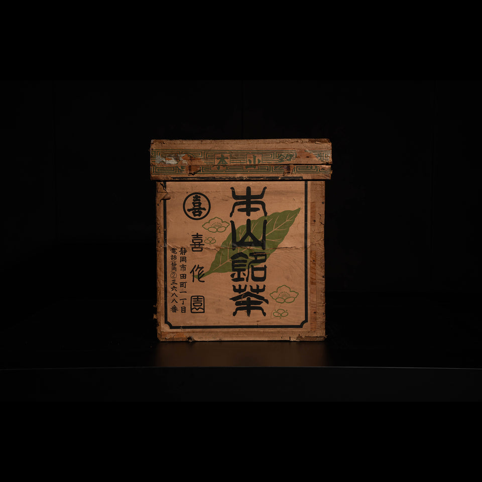 茶箱 G0213