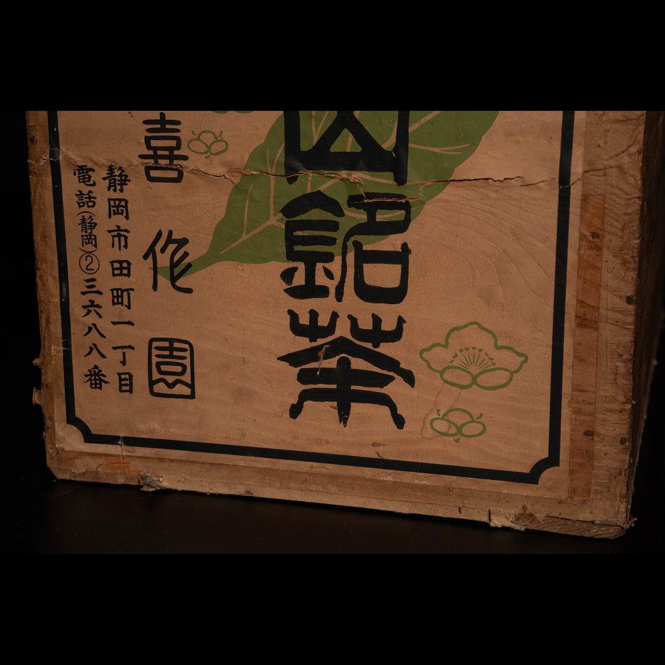 茶箱 G0213